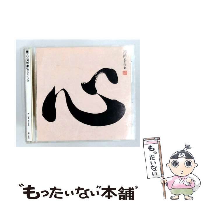 【中古】 [JR1005] 心 河野康弘ピアノ･ソロ / / ASCAP RECORD