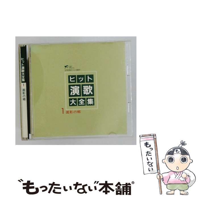 【中古】 [C-10801] ヒット演歌大全集 1 面影の郷 / /