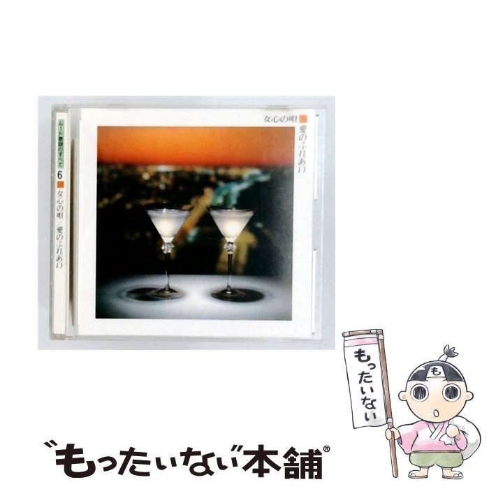 【中古】 [VFD2176] ムード歌謡のすべて 6 女心の唄/愛のふれあい / /