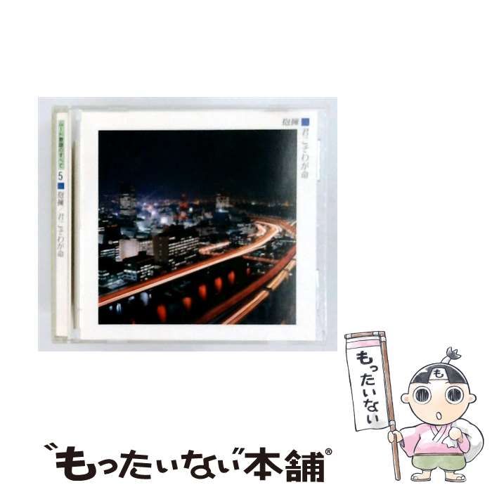 【中古】 ムード歌謡のすべて 5 抱擁／君こそわが命 / /