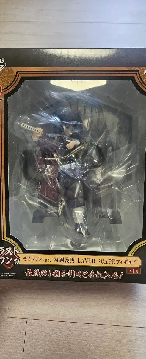 義勇 ラストワン賞 (未開封)送料込み 10万
