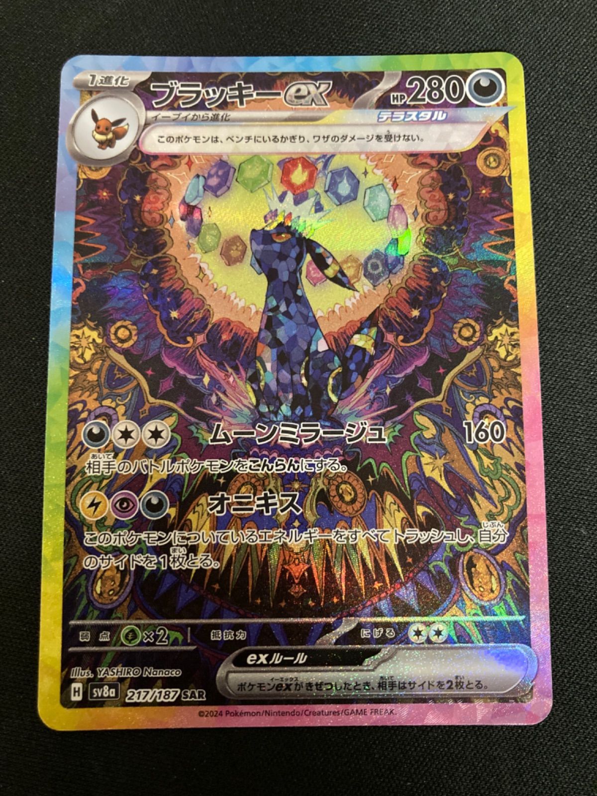 【広店】ポケモンカード　ブラッキーex 　217/187　SAR【362-5732】 32,500円