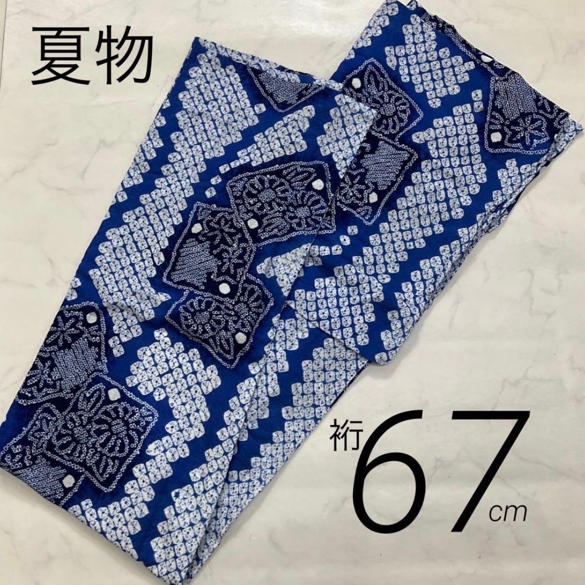 kimono+one◆kimonoarisa◆厳選◆愛知県有松鳴海絞り◆浴衣◆木綿◆居敷当て付◆裄67肩丈154.5◆単衣浴衣夏着物夏帯小紋着物普段着名古屋帯