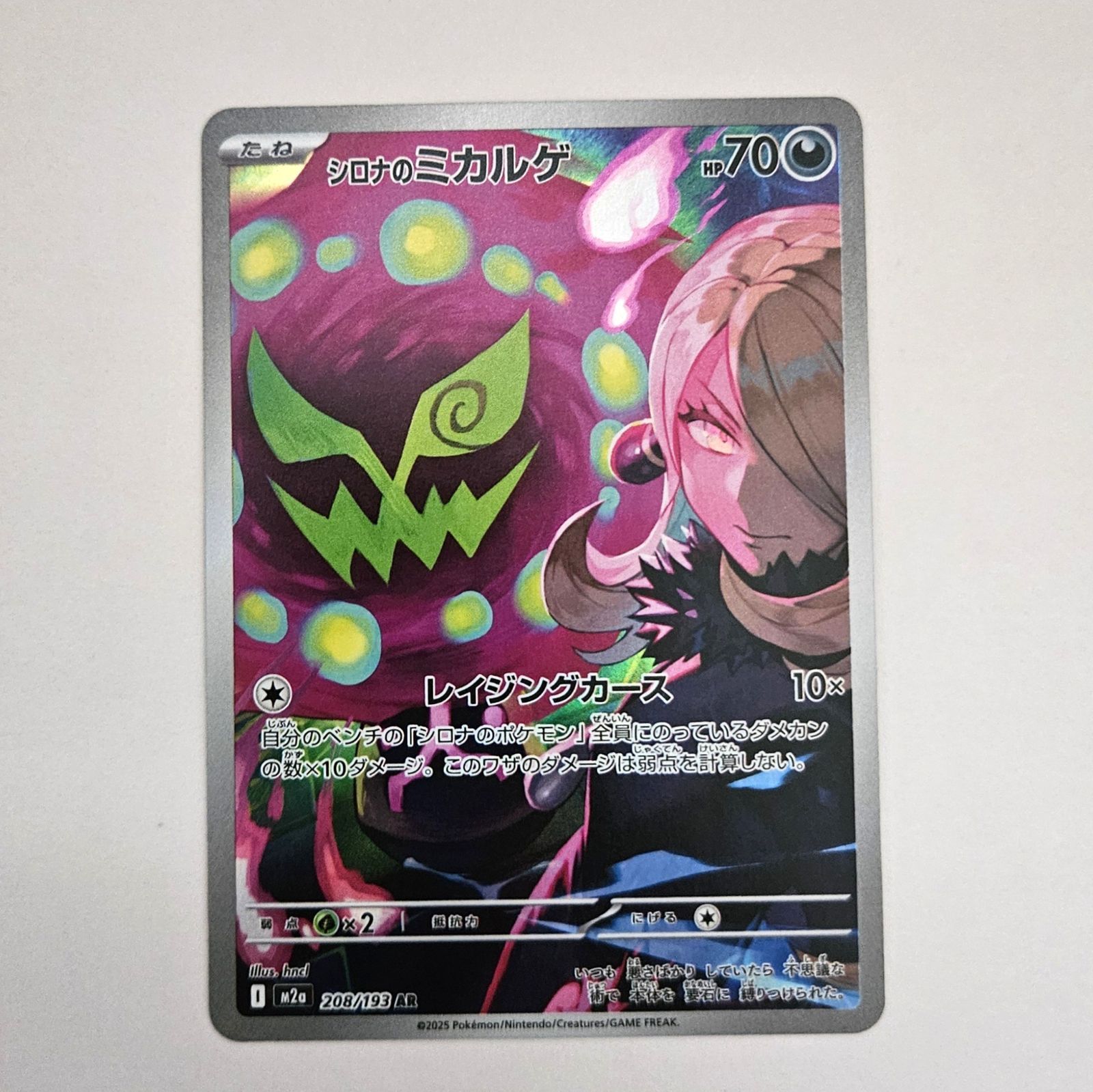 シロナのミカルゲ (Cynthia's Spiritomb) M2a/208/193/I/MA - メルカリ