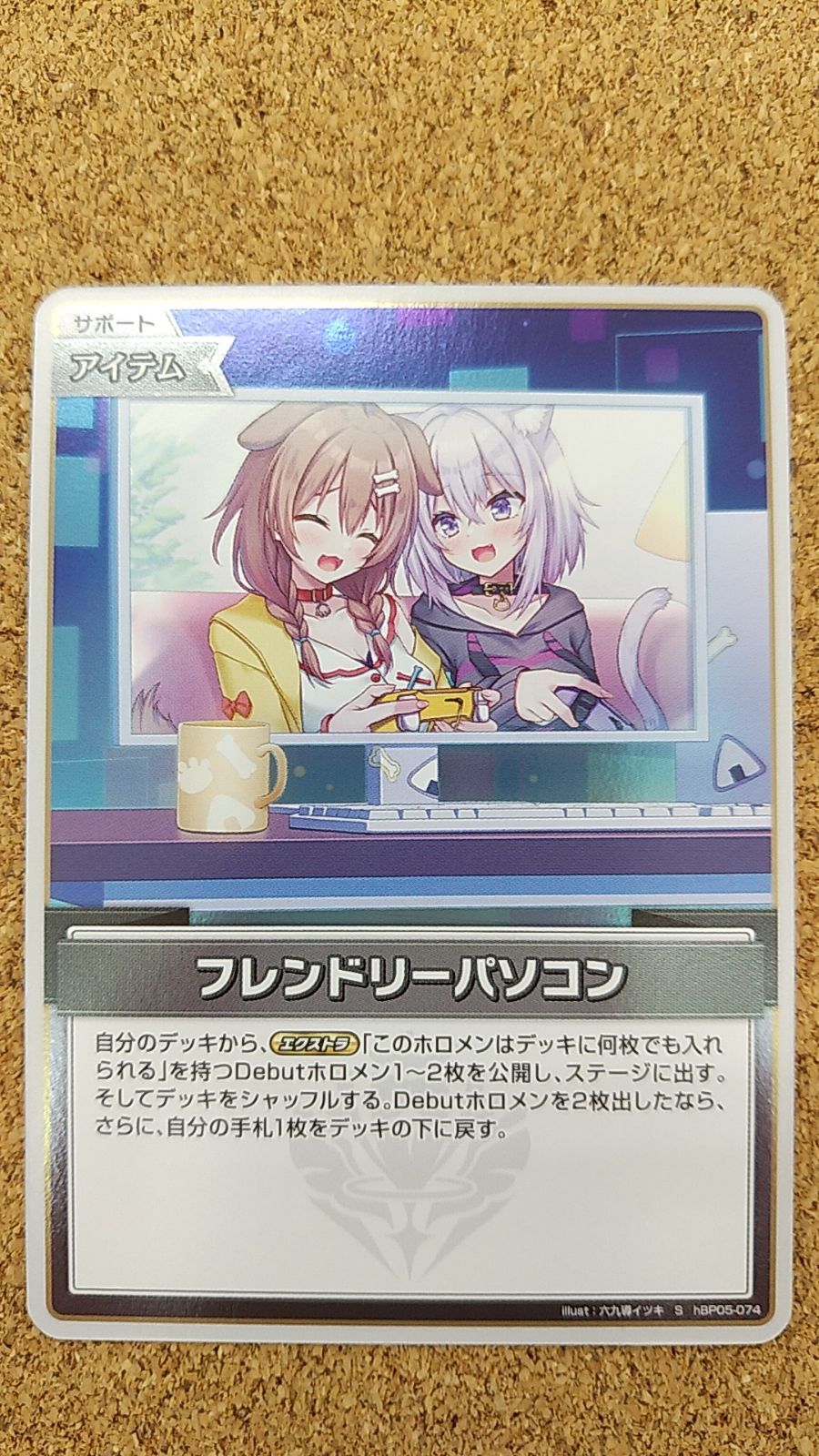 〇ホロライブカード フレンドリーパソコン S ホイル hBP05-074
