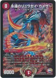リュウセイカイザー プロモ 中古】 デュエルマスターズ/【プロモ】/【永遠のリュウセイ・カイザー