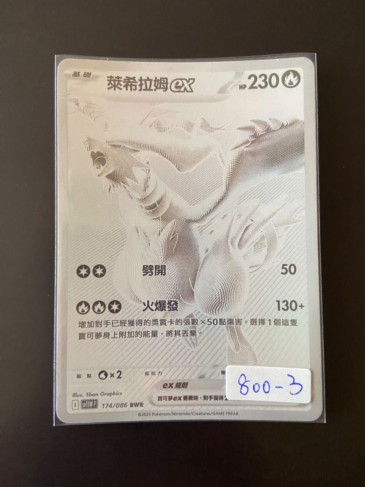 ポケモンカード sv11W 174/086 BWR レシラムex 台湾語版