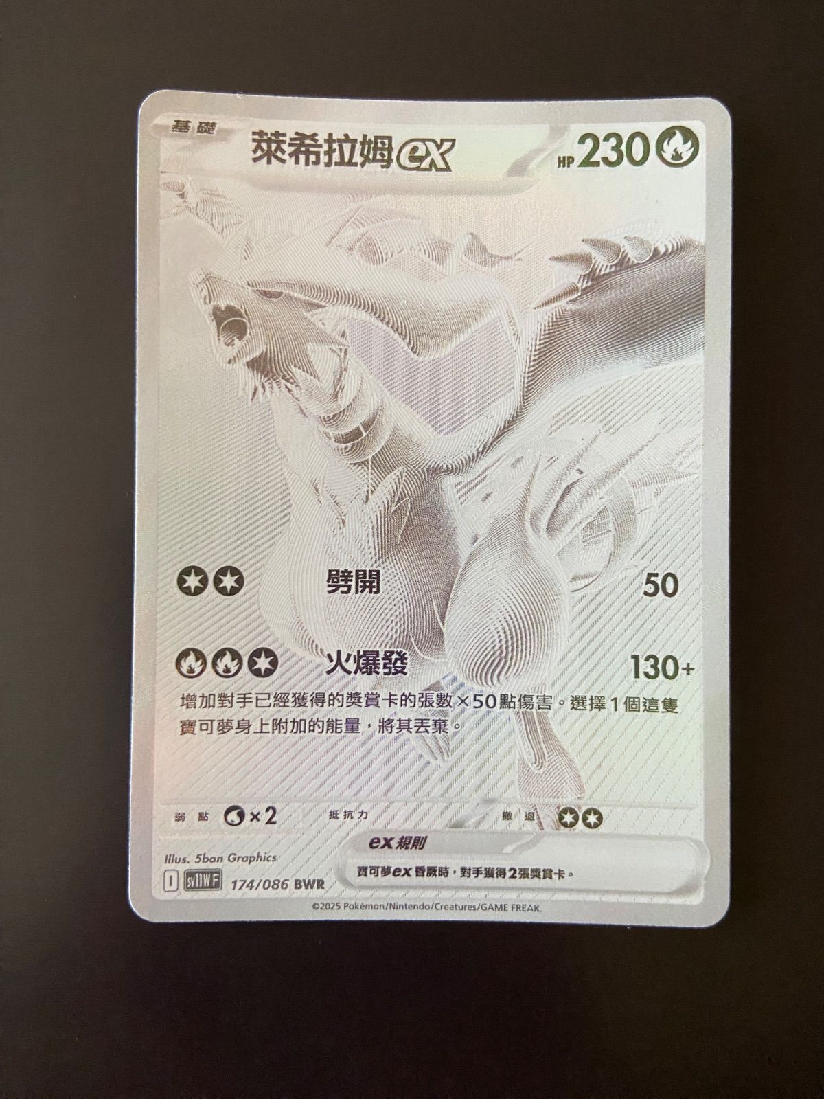 ポケモンカード sv11W 174/086 BWR レシラムex 台湾語版 - メルカリ