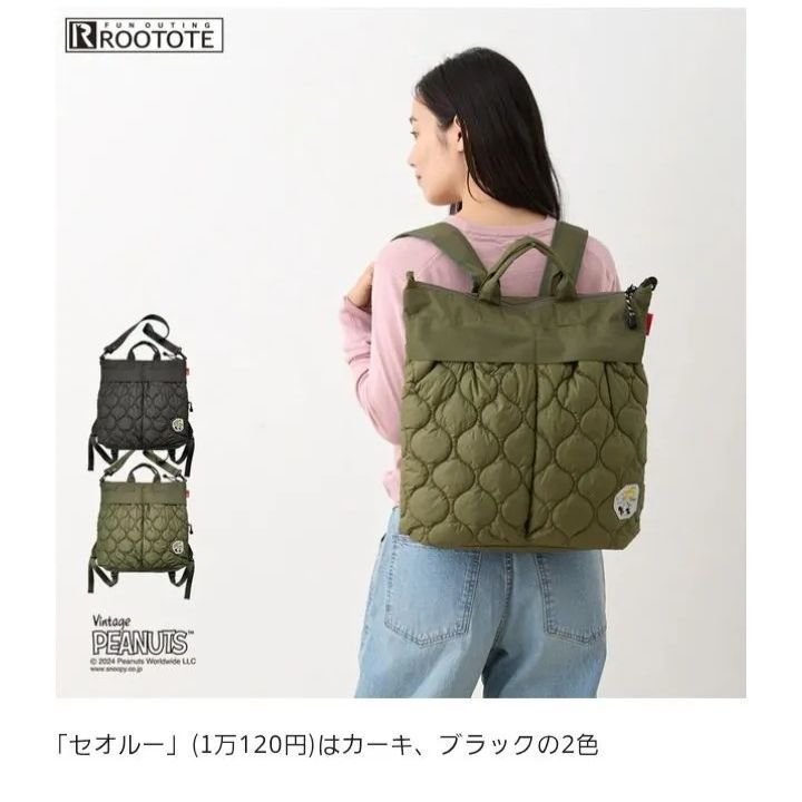 ルートートスヌーピー3way75周年