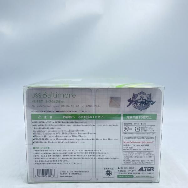 中古】アルター ボルチモア エースの放課後Ver. 1/7 未開封 アズール