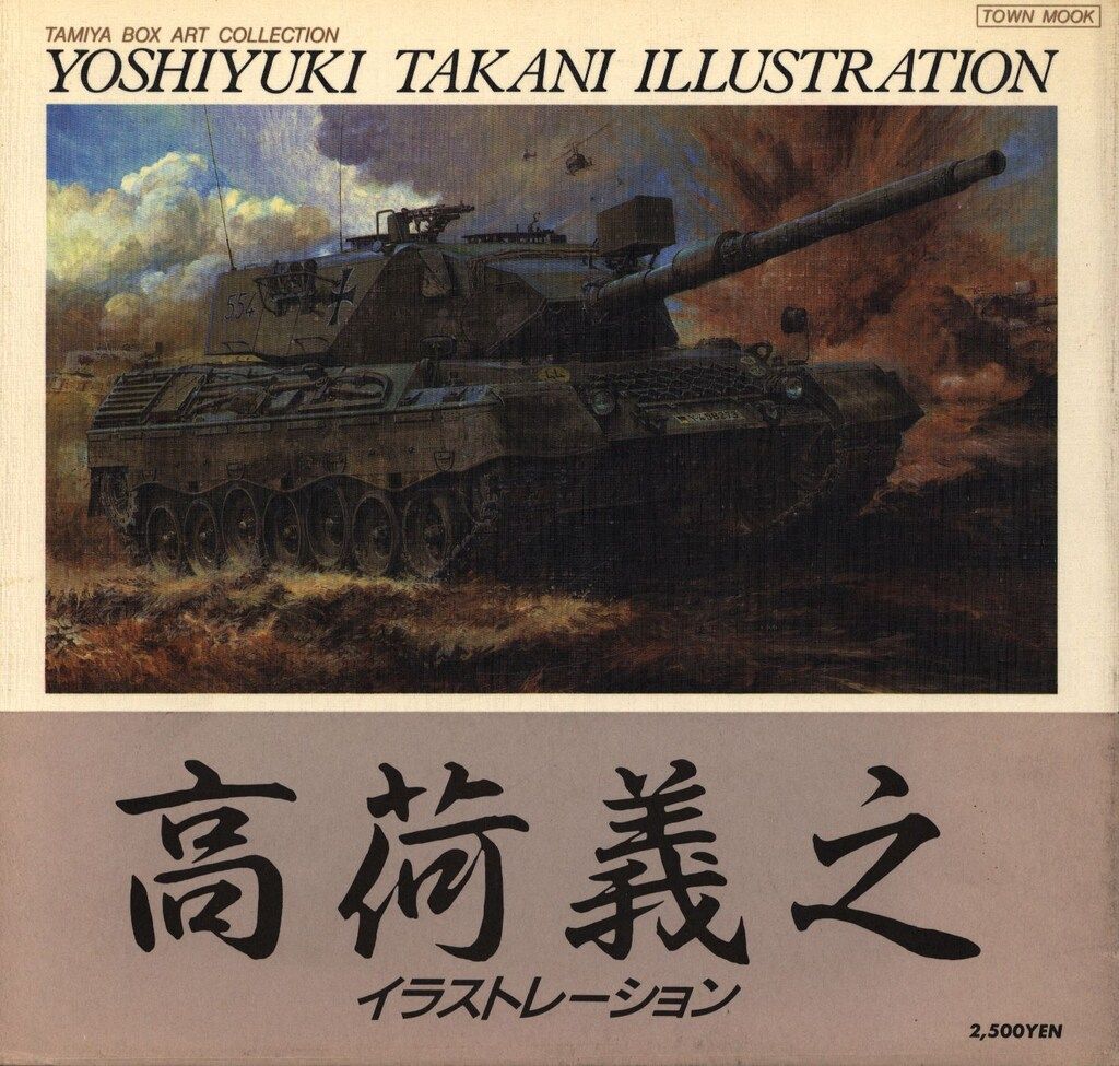 徳間書店 タウンムック 高荷義之 高荷義之イラストレーション (帯付)