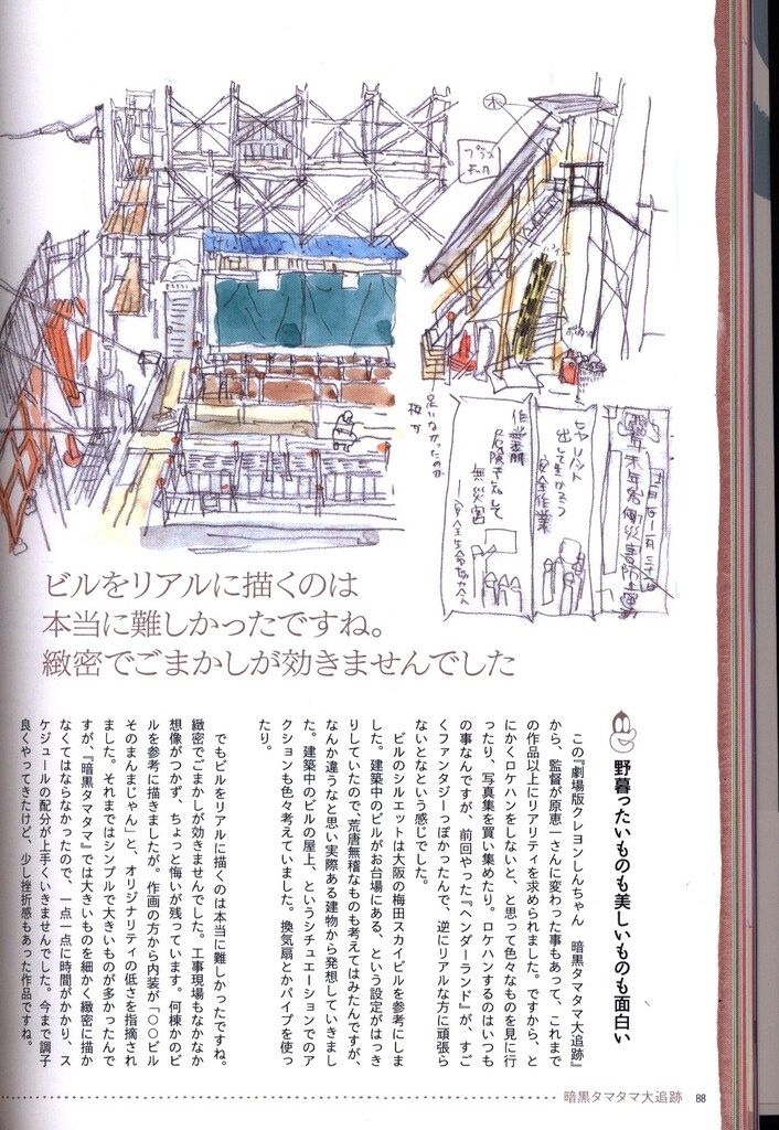 ワニブックス 湯浅政明 だれもしらないフシギな世界 湯浅政明スケッチ