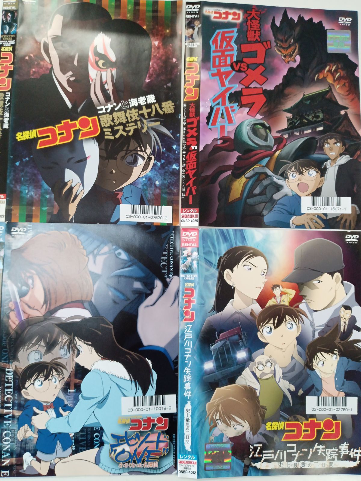 名探偵コナン 4本まとめ売り【エピソード”ONE”】【江戸川コナン失踪事件】【大怪獣ゴメラVS仮面ヤイバー】【コナンと海老蔵】 W-36