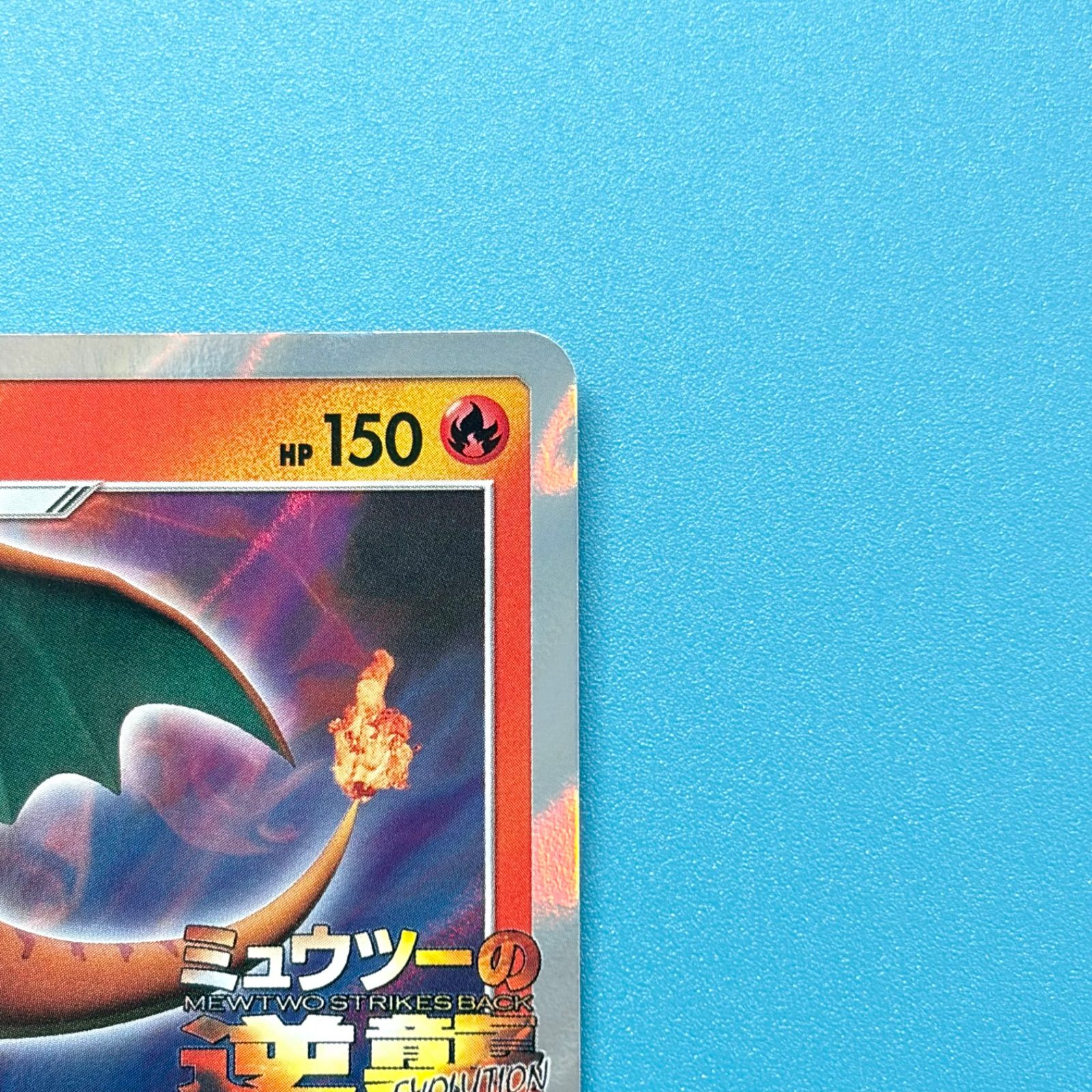 リザードン ミュウツーの逆襲 EVOLUTION 限定カード PROMO 【公式通販】