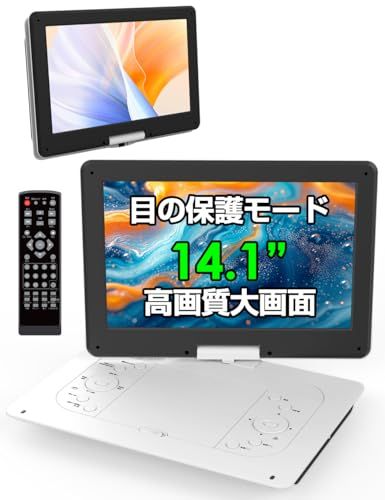 新品】ポータブルDVDプレーヤー【目の保護モード 14.1インチ液晶大画面