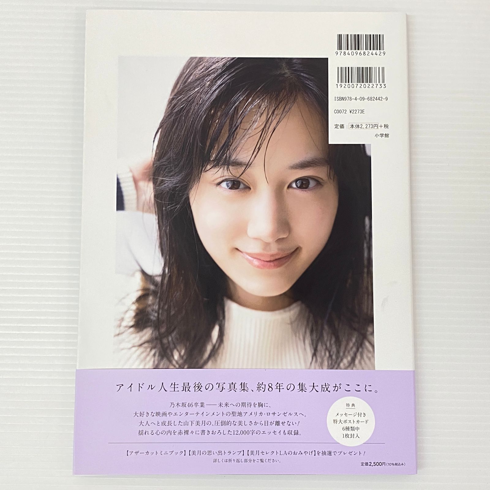 □山下美月2nd写真集 ヒロイン 乃木坂46 中古品 smmetc096221 - メルカリ