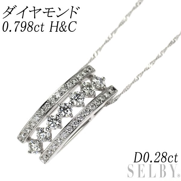 K18WG H&C ダイヤモンド ペンダントネックレス 0.798ct D0.28ct