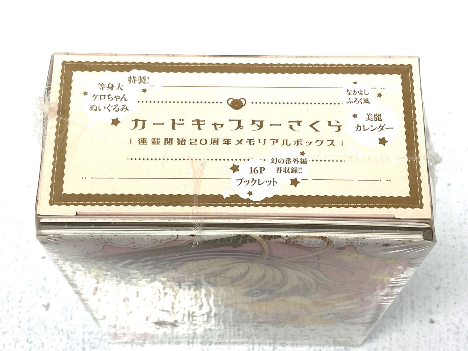 盛岡4-0290] ☆未開封☆ カードキャプターさくら 連載開始20周年