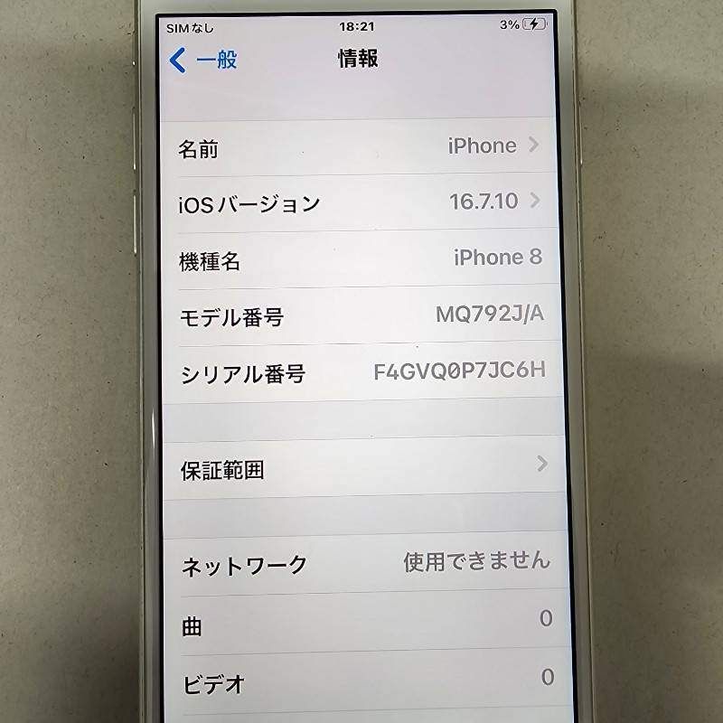 スマートフォン・携帯電話 SIMフリー Apple iPhone 8 64GB MQ792J/A au