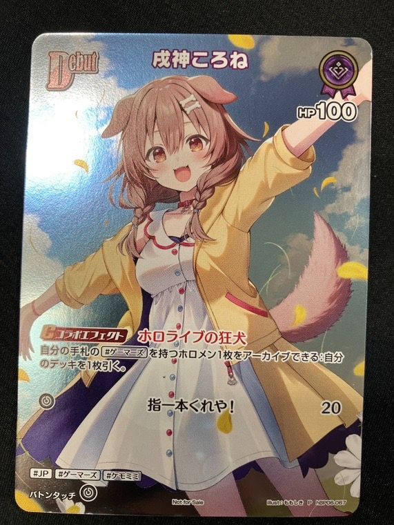 ホロライブOCG ホロカ 戌神ころね Debut P hBP06-067 トレカ TCG 266