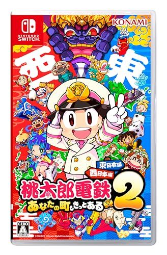 桃太郎電鉄2 ~あなたの町も きっとある~ 東日本編+西日本編Y 11001757