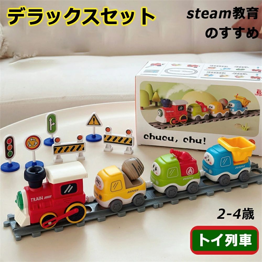 ポッポ汽車 トイ列車 レールブロック 知育玩具 キューブ 思考力 レール デラックスセット パズルブロックトイ STEAM教育 空間認知 創造 力レール 組立て 操縦 教育 新パーツ 3歳 4歳 幼児 幼稚園 こども園 贈り物 誕生日 遊び パズルブロックトイ