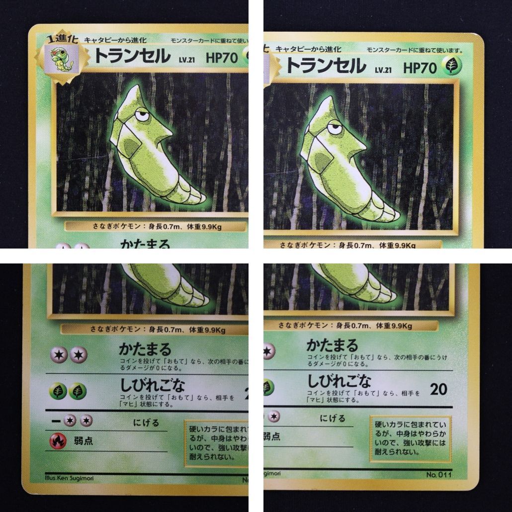 ST] ポケモンカード キャタピー 旧裏 マークなし LV 13 HP 40