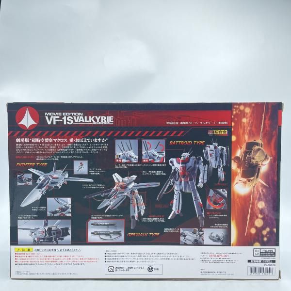 中古】バンダイ DX超合金 劇場版VF-1S バルキリー(一条輝機) 未開封