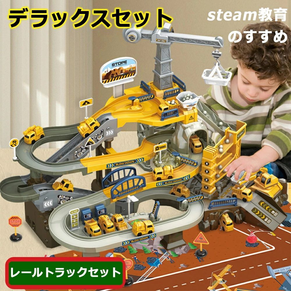 トラック レール おもちゃ 知育 トラックセット 電動トラック プラレール デラックスセット レール パズルブロックトイ STEAM教育 空間認知 思考力 力レール 組立て 教育 新パーツ誕生日プレゼント パズルブロックトイ