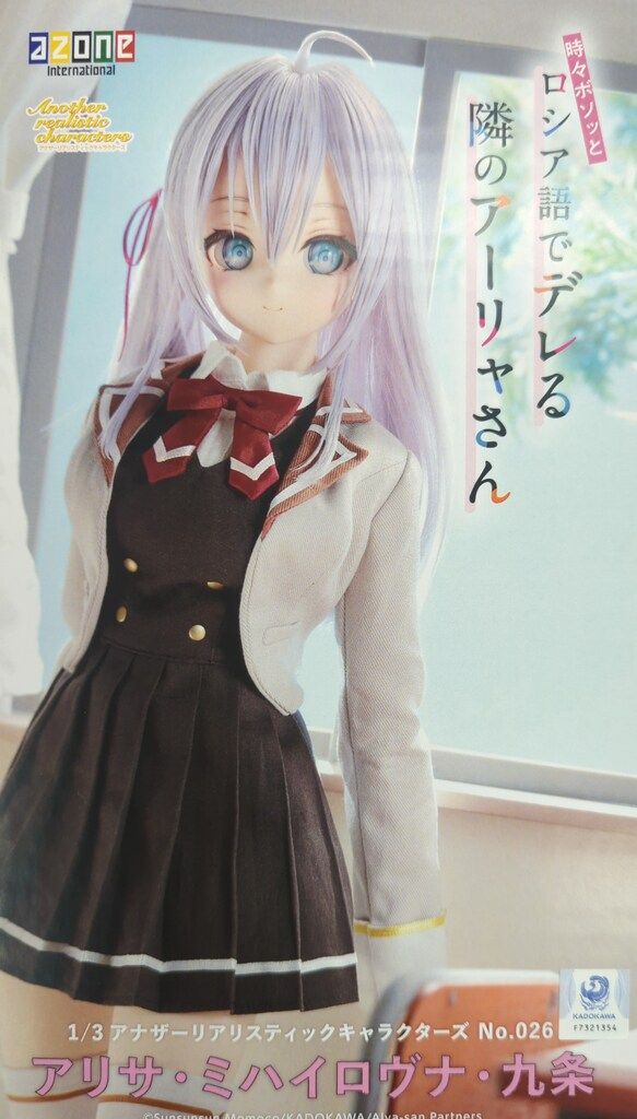 Azone 1/3 가끔 러시아인 알리사 미하일로브나 쿠죠에 거짓말을 하는 또 다른 리얼한 옆집 알리아 캐릭터