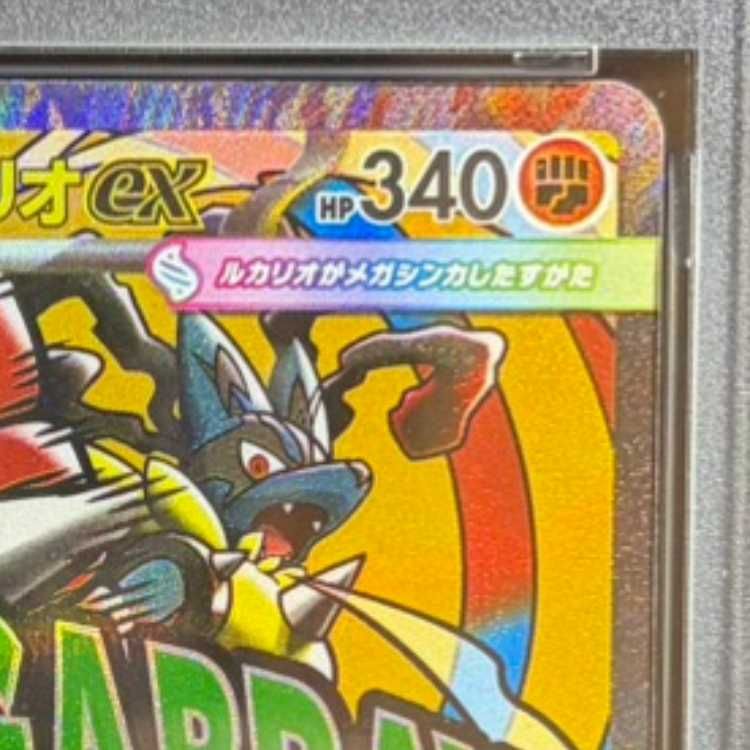 PSA10】メガルカリオex MA 228/193 中国語箔押しエラー版 1枚 - メルカリ
