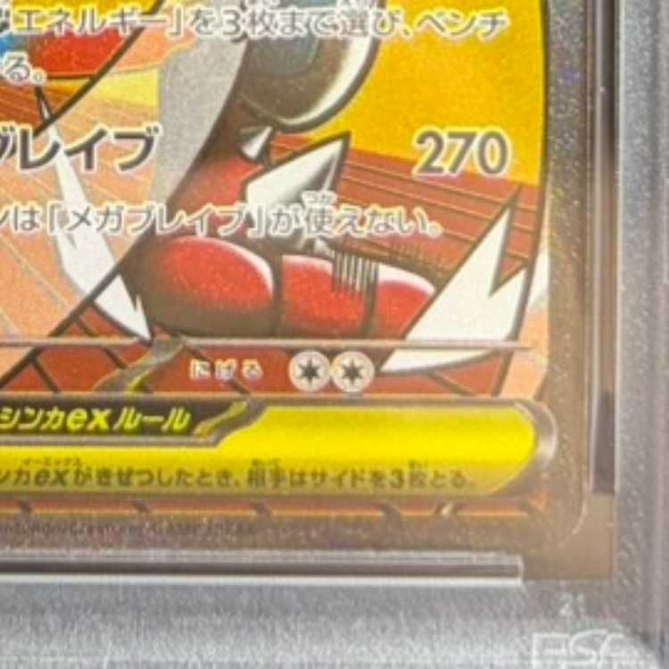 PSA10中国語箔押しエラー メガルカリオex 228/193 MA PSA10】メガルカリオex MA 228/193 中国語箔押しエラー版 1枚 - メルカリ