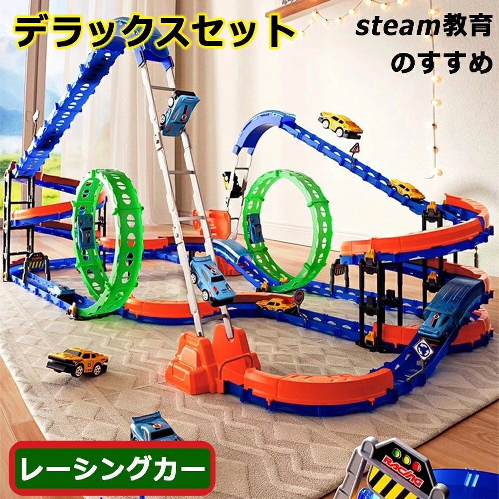 レーシングカー レール積み木 新パーツ おもちゃ プラレール デラックスセット シティセット フォレストセット パズルブロックトイ STEAM教育 空間認知 思考力 力レール 組立て 教育 こども園 贈り物 誕生日プレゼント パズルブロックトイ