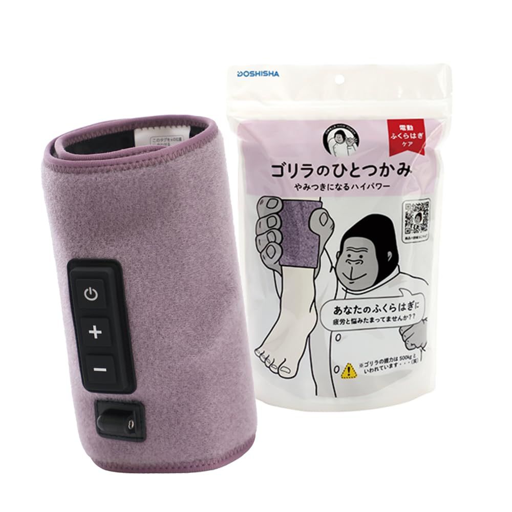 ゴリラのひとつかみ ふくらはぎケア 片足タイプ ハイパワー レッグケア 軽量 3段階調節(強・中・弱) パープル ドウシシャso fe71650f