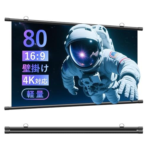 FRSTONE プロジェクター スクリーン 吊り下げ 16:9 80インチ プロジェクタースクリーン 軽量 ロール式 持ち運びや収納に便利 簡単設置 4K フルHD 屋内外 ビジネス会議 ホームシアター shu