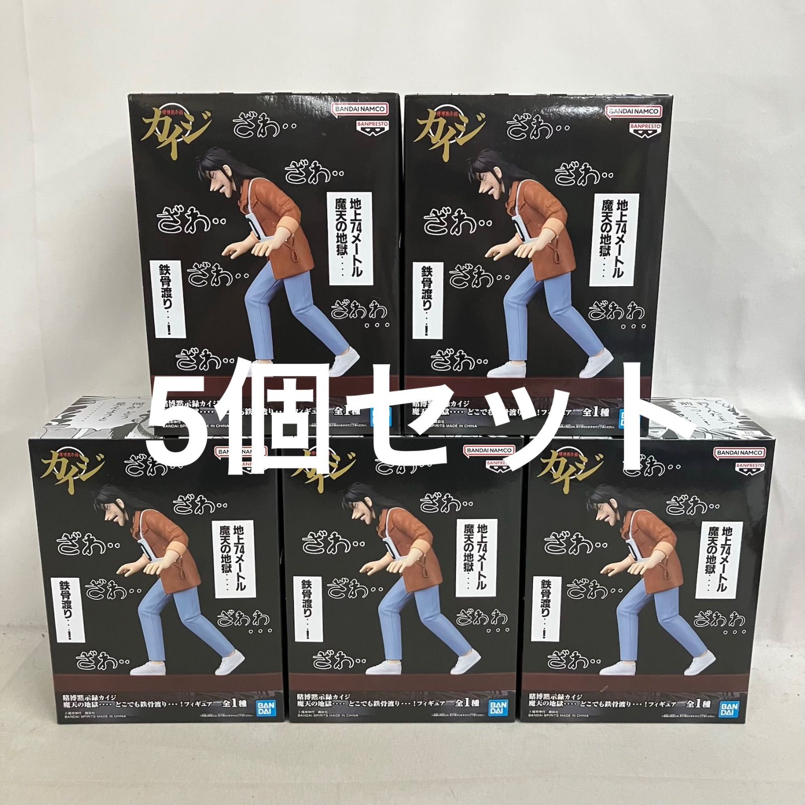 未開封 賭博黙示録カイジ 魔天の地獄 どこでも鉄骨渡り フィギュア 5個 
