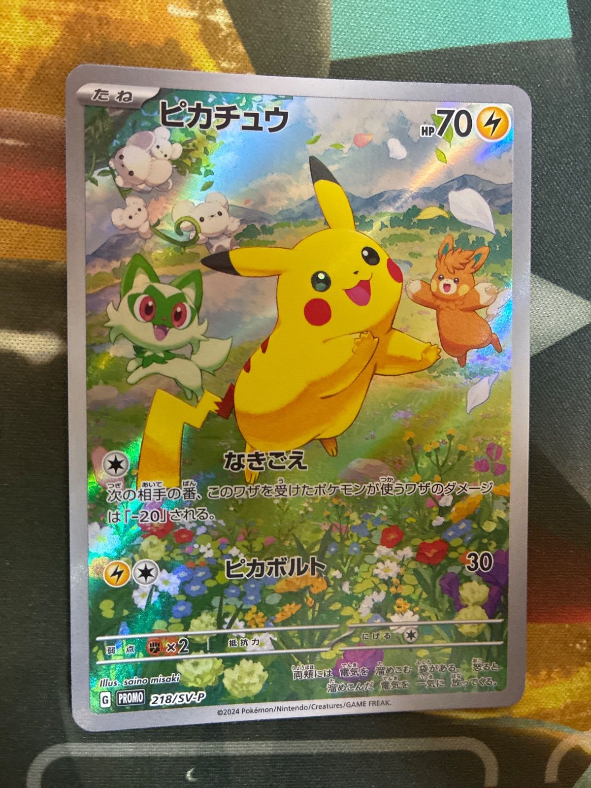 や*イ様 ピカチュウ　ポケカの夏がキタ！　プロモカード　ポケモンカード ピカチュウ P [SV-P 216](プロモカードパック「ポケカの夏がキタ