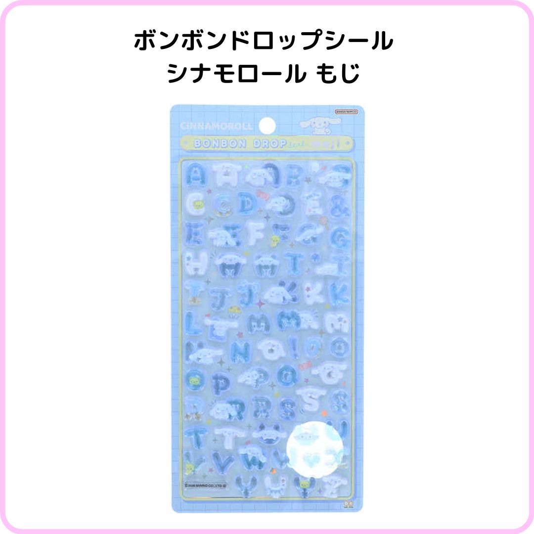 ボンボンドロップシール シナモロール もじ moji 文字 アルファベット