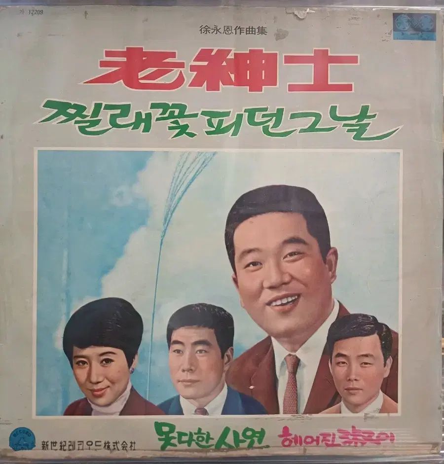 ソ・ヨンウン(YOUNGEUN) ソングブック LP 69 年 ブライアーフラワー 吸う あの日 編集 CD EX +