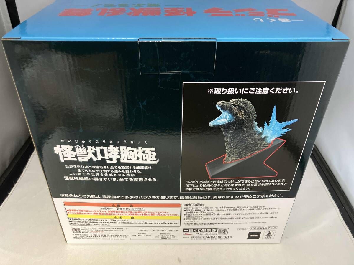 未開封品 ラストワン賞 ゴジラ(2023) 怪獣哮胸極 熱線放射ver. 一番