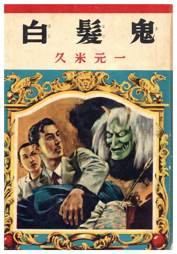 中古】やぎ少年ジャイルズ (2)／ジョン・バース 著 ; 渋谷雄三郎 