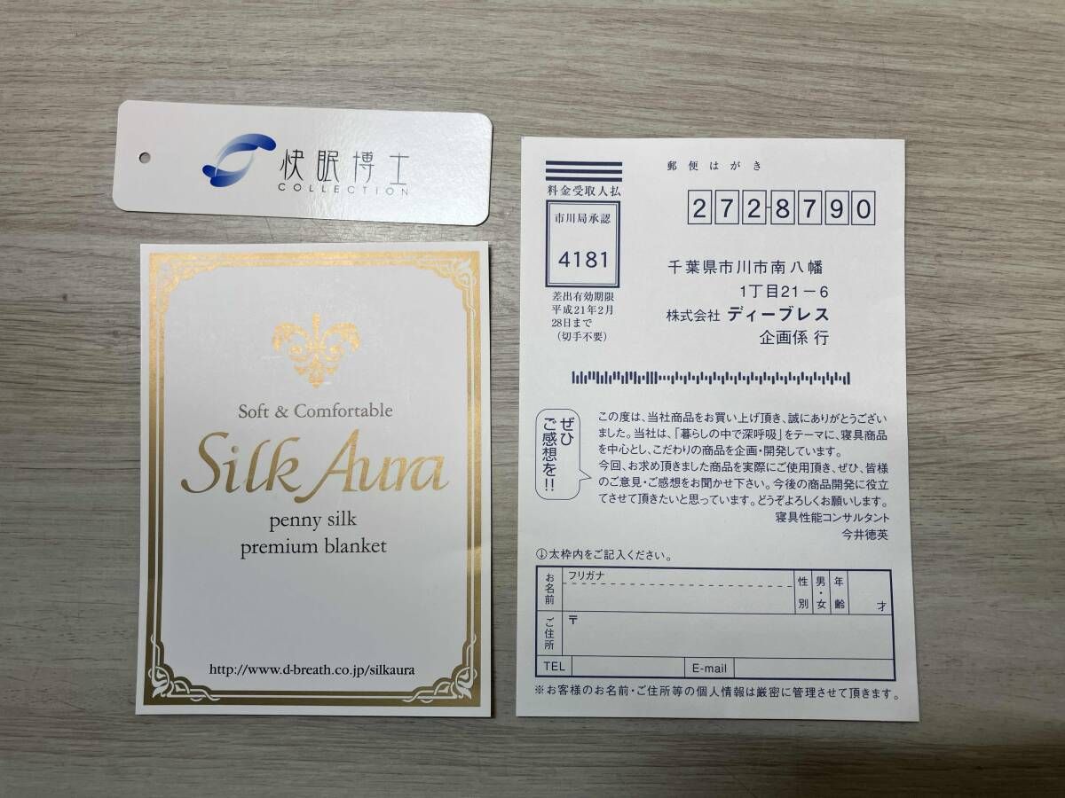 快眠博士 Silk Aura シルクオーラ penny silk premium blanket KH-K51S