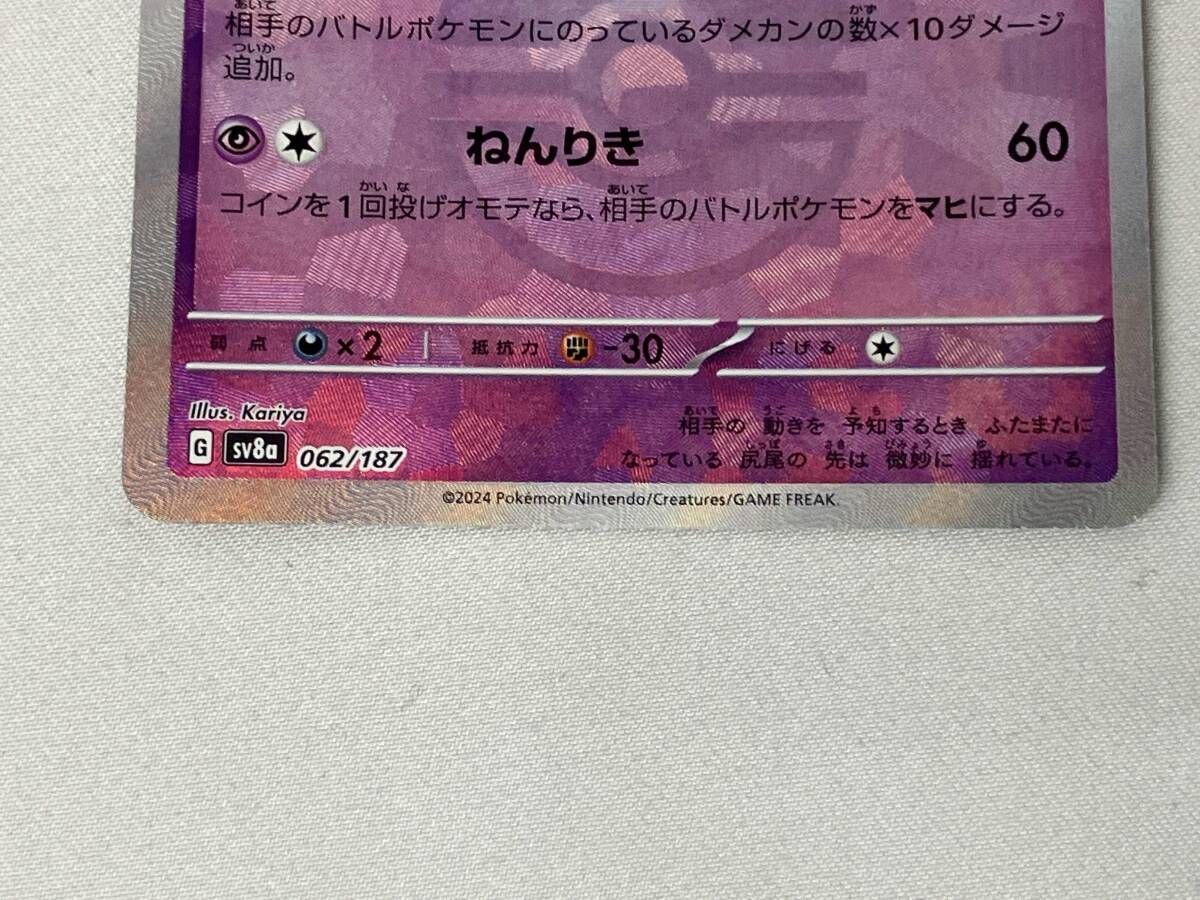 エーフィ(マスターボール)(062/187) ポケモンカードゲーム - メルカリ