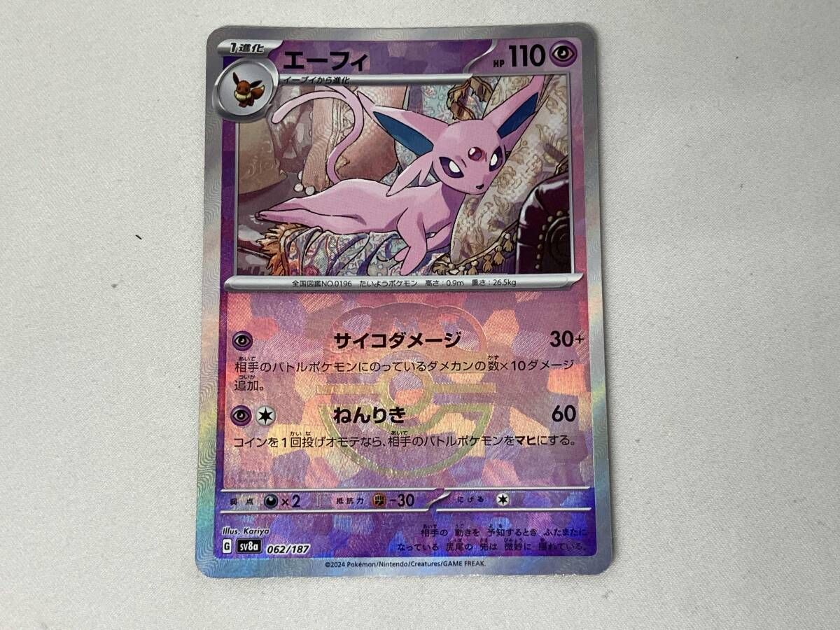 エーフィ(マスターボール)(062/187) ポケモンカードゲーム - メルカリ