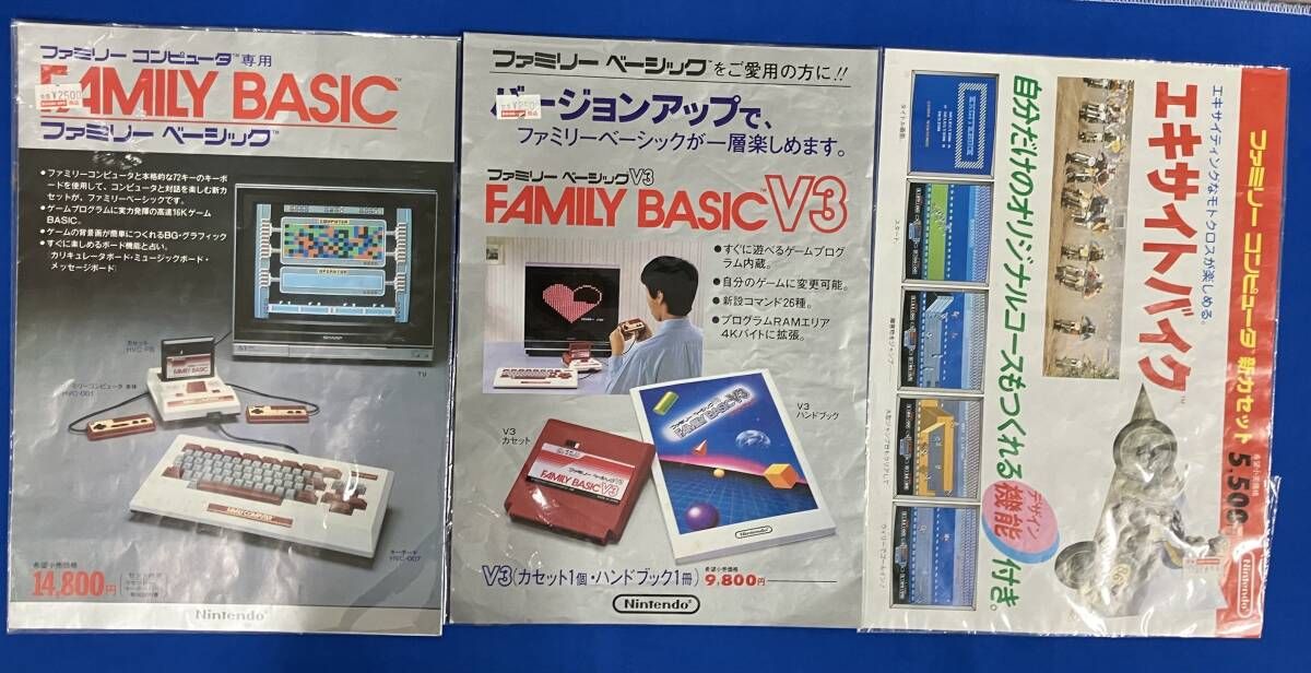 ファミコン チラシ カタログ 3枚 当時物 昭和レトロ レア ファミリー ファミコン チラシ カタログ 3枚 当時物 昭和レトロ レア ファミリー