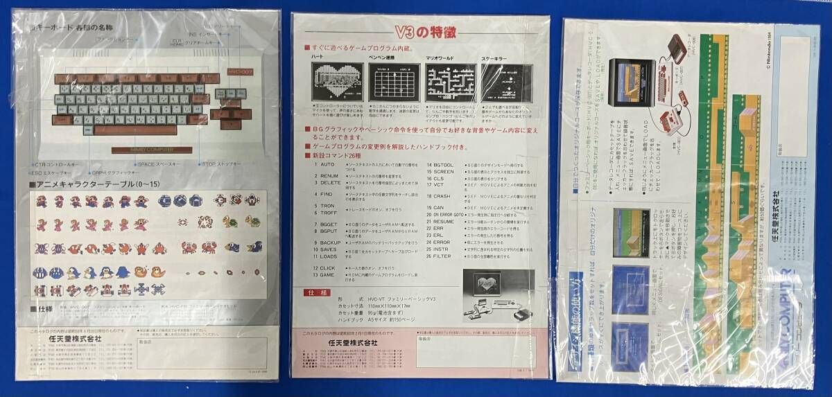 ファミコン チラシ カタログ 3枚 当時物 昭和レトロ レア ファミリー