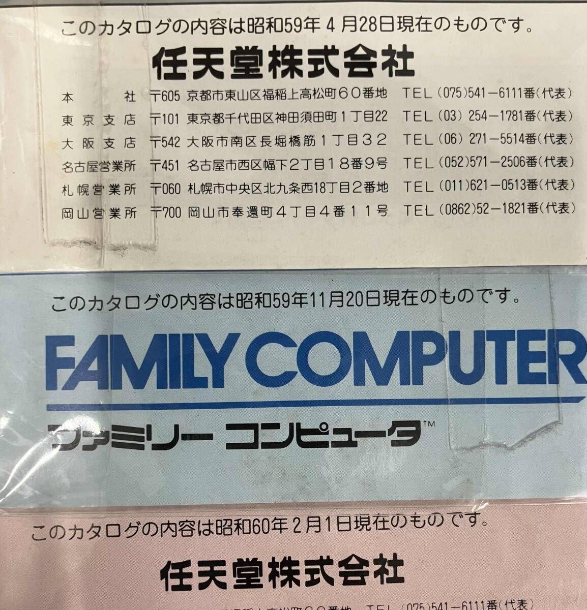 【苫小牧バナナ】希少☆当時物 任天堂 ファミリーコンピューター チラシ カタログ まとめ ファミリーベーシック V3 エキサイトバイク 現状品♪ ファミコン チラシ カタログ 3枚 当時物 昭和レトロ レア ファミリー
