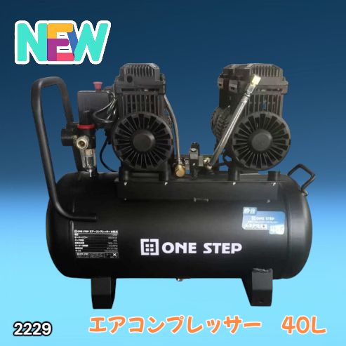 #2229 エアーコンプレッサー 40L ブラック 100V オイルレス 静音 小型 大容量 軽量 圧力計 業務用 電動コンプレッサー※北海道、沖縄本島、沖縄の離島、その他離島へは別途配送料有り