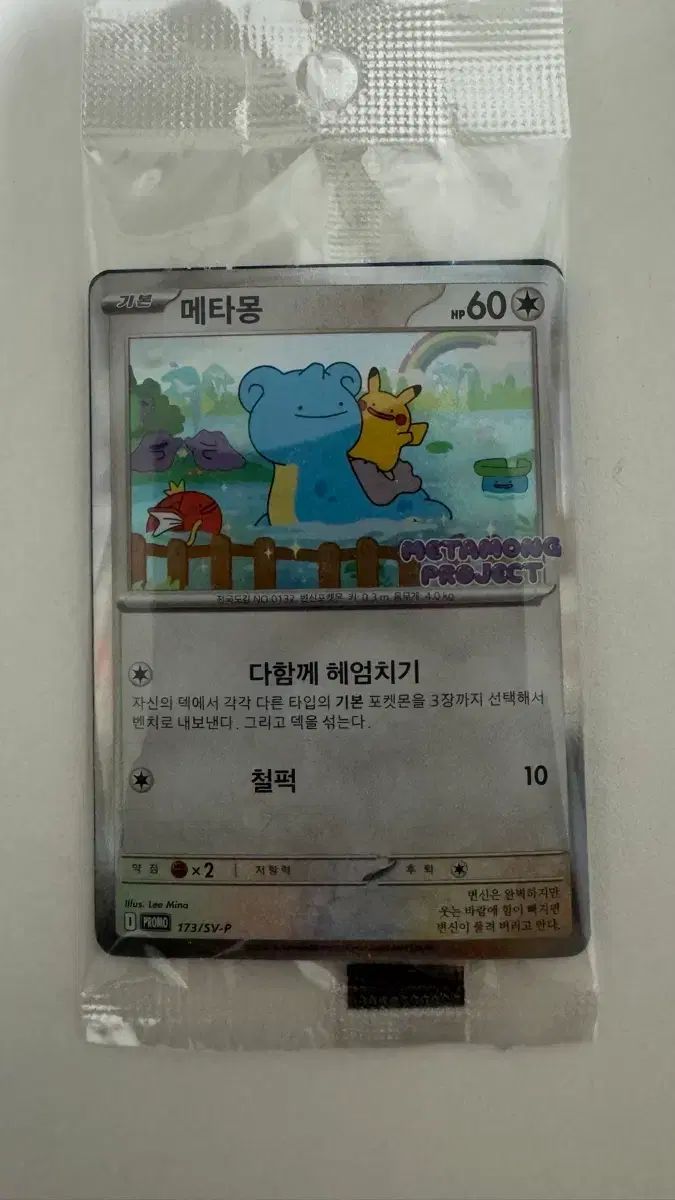 ポケットモンスターカード メタモン プロモ