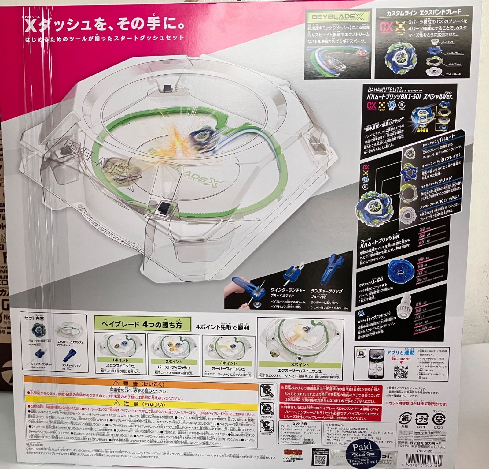 新品未開封 ベイコード付 BEYBLADE CX16 スタートダッシュセットC 送料 